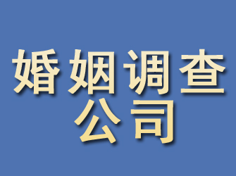 东山婚姻调查公司